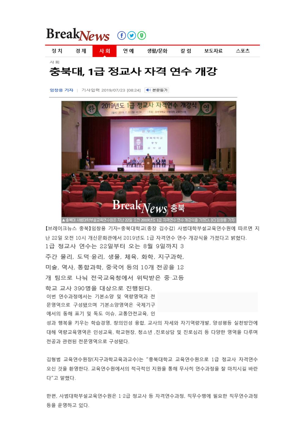 충북대 1급 정교사 자격 연수(브레이크뉴스, 20190723자).jpg