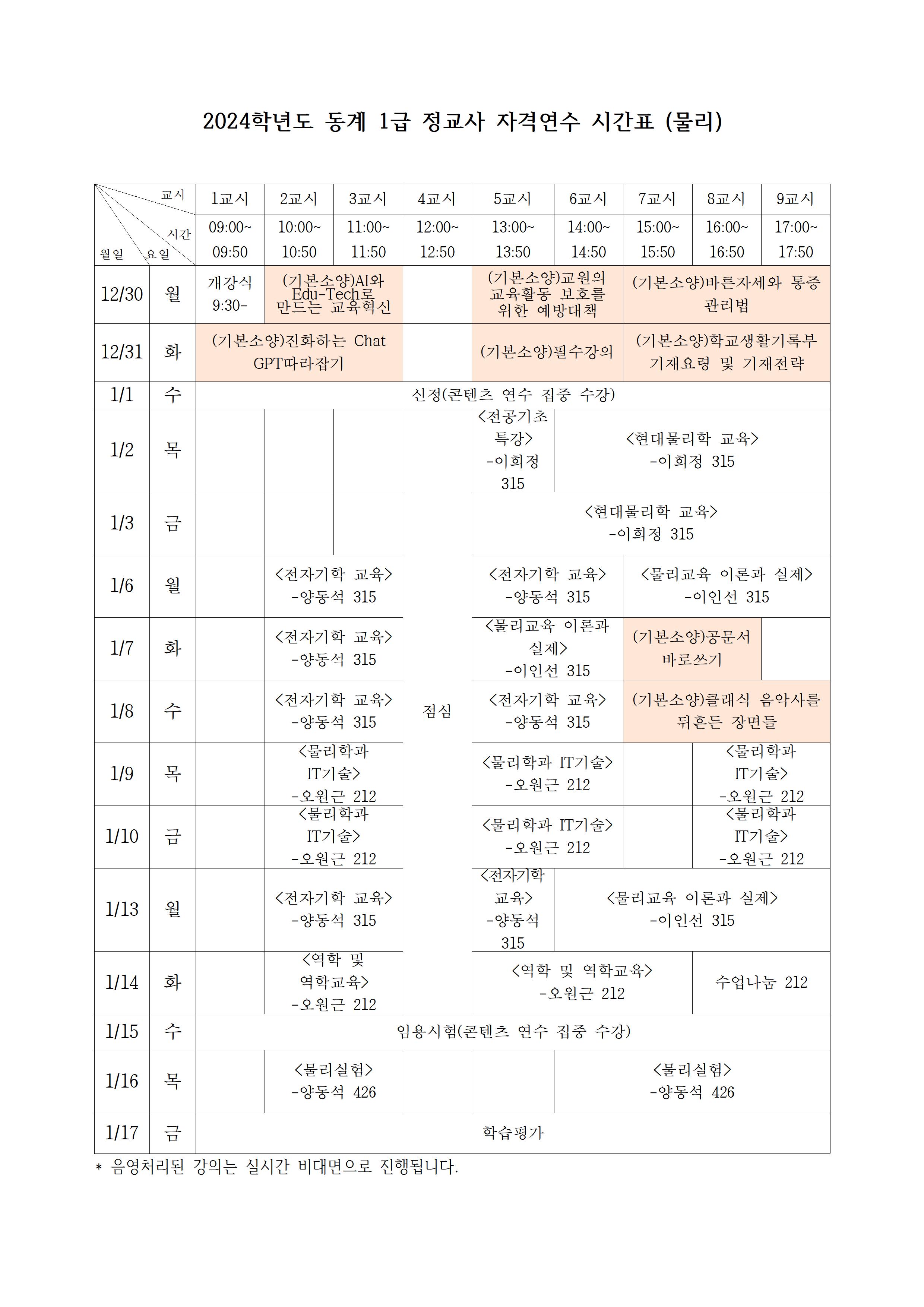 물리시간표001.jpg