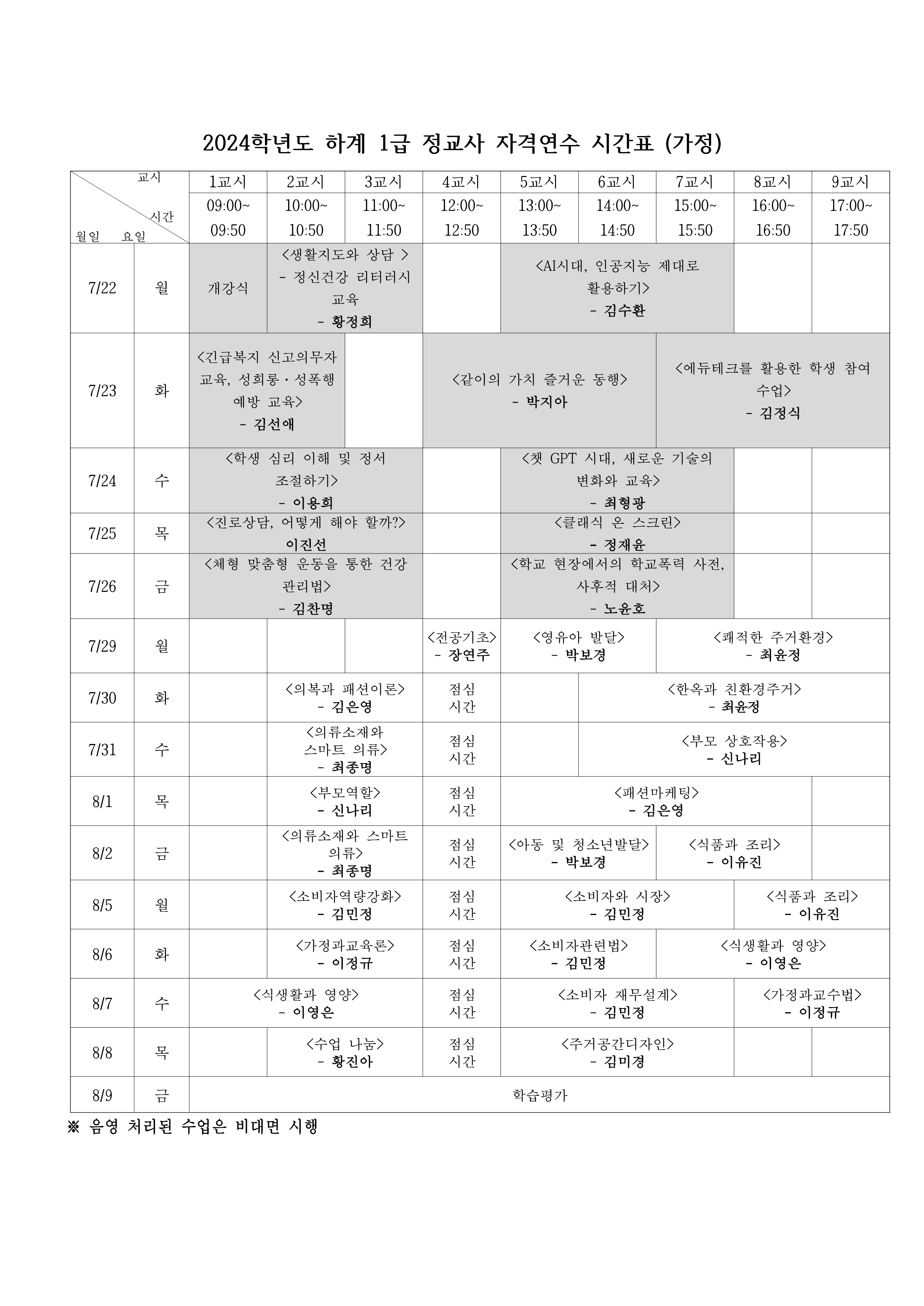 24하계_가정 시간표_1.png