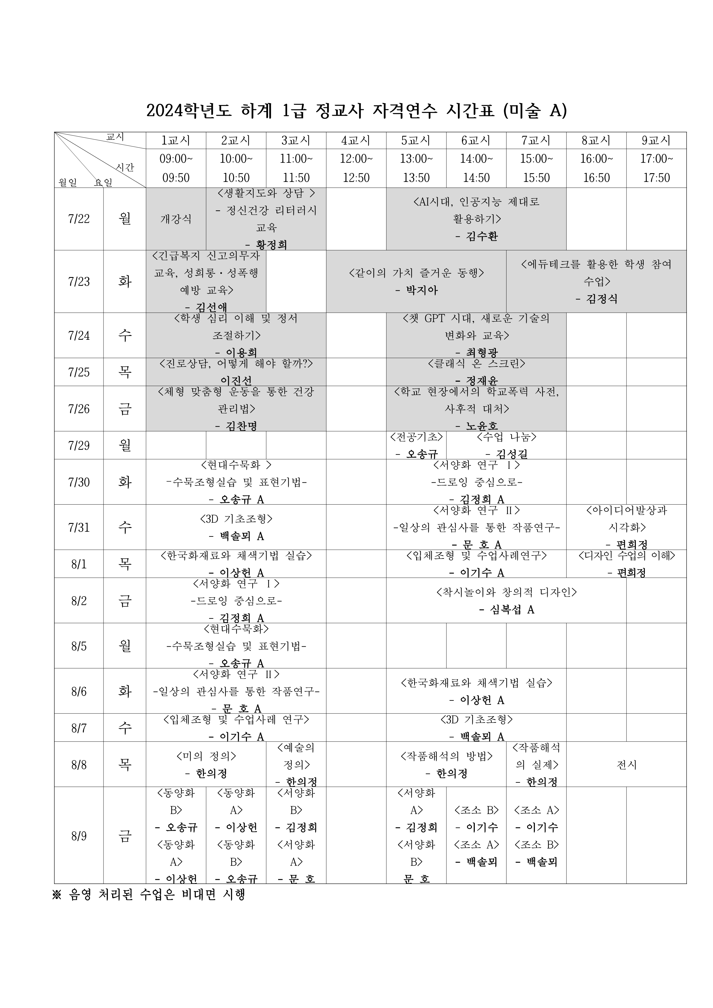 24하계_미술 시간표 (A,B)_1.png
