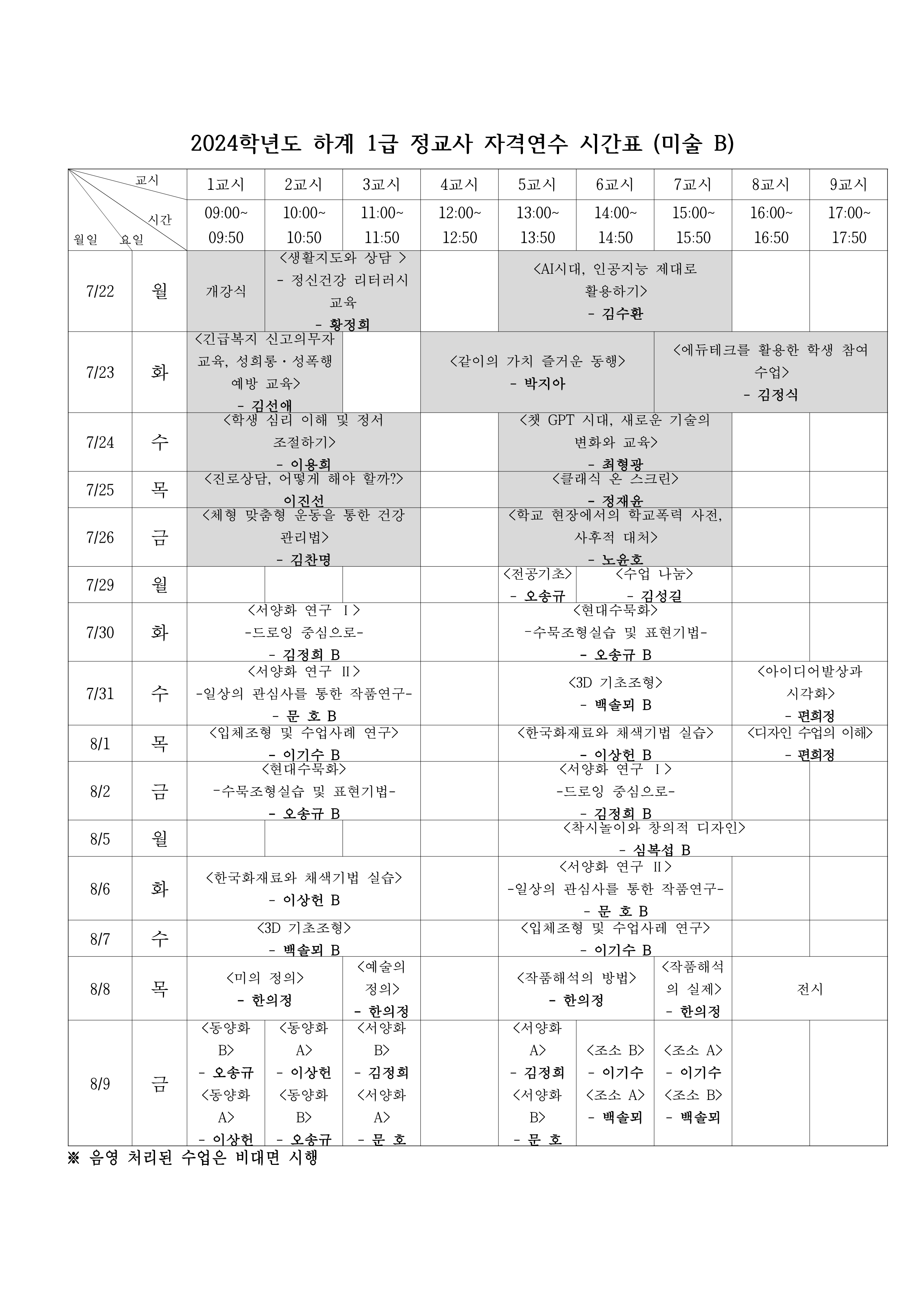 24하계_미술 시간표 (A,B)_2.png