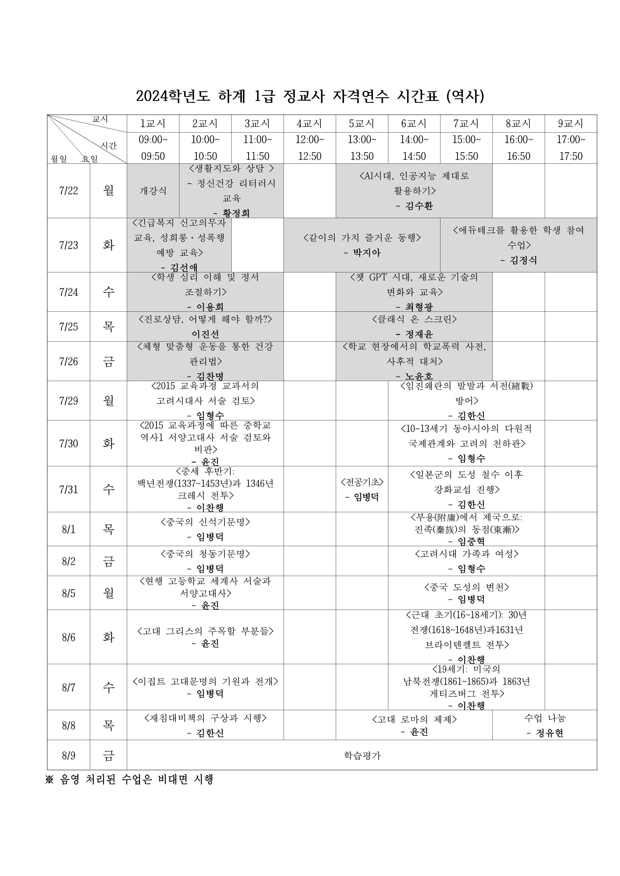 24하계_역사 시간표_1.png