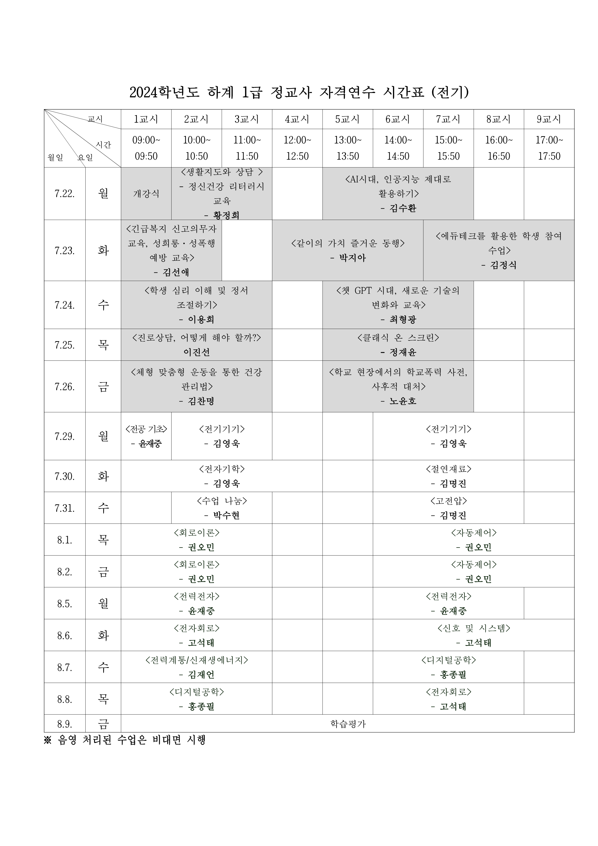 24하계_전기 시간표_1.png