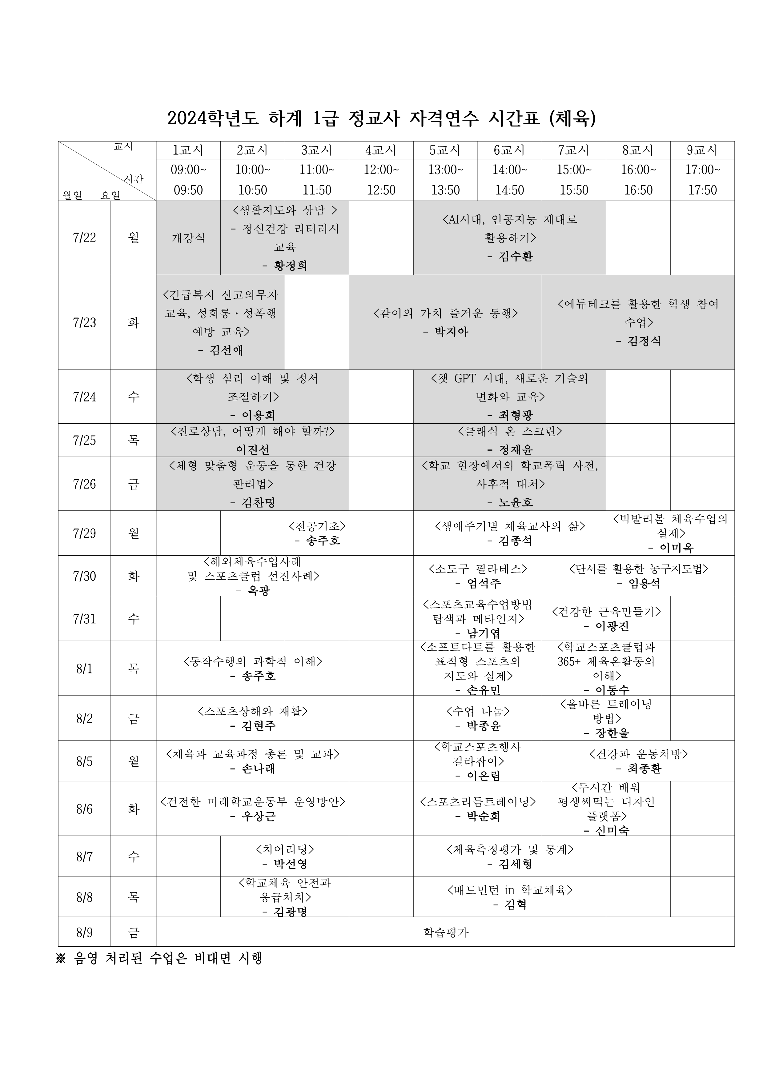 24하계_체육 시간표_1.png