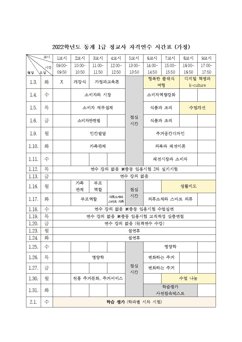 1.가정 시간표.jpg
