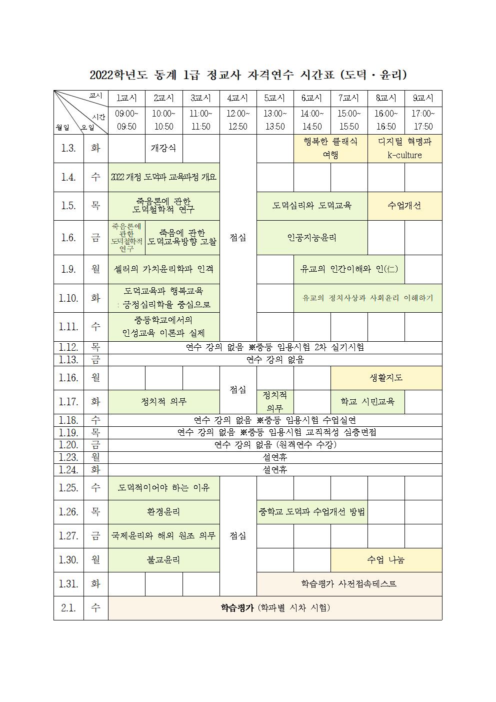 2.도덕·윤리 시간표.jpg