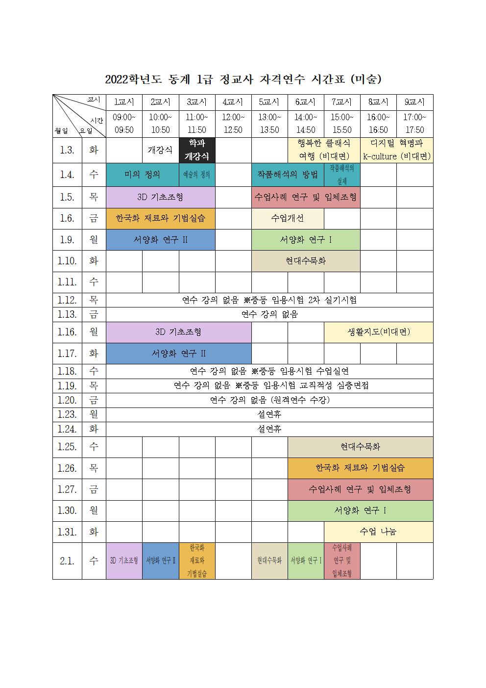 3.미술 시간표.jpg