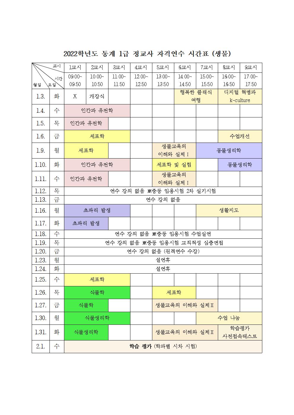 4.생물 시간표.jpg