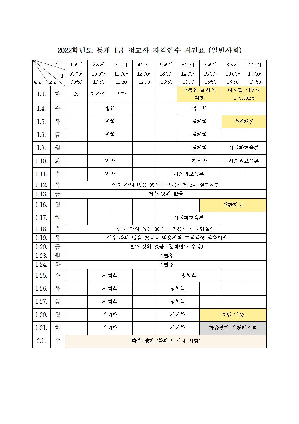 5.일반사회 시간표001001.jpg